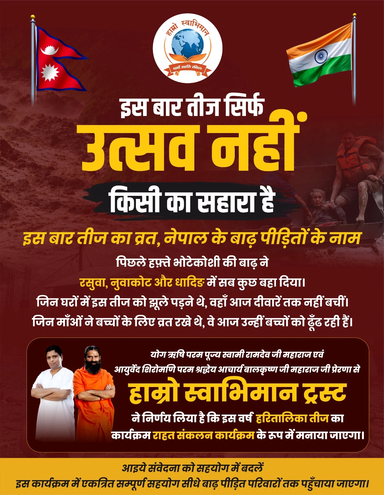 Hamro Swabhiman Trust
